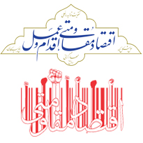 اقتصاد مقاومتی